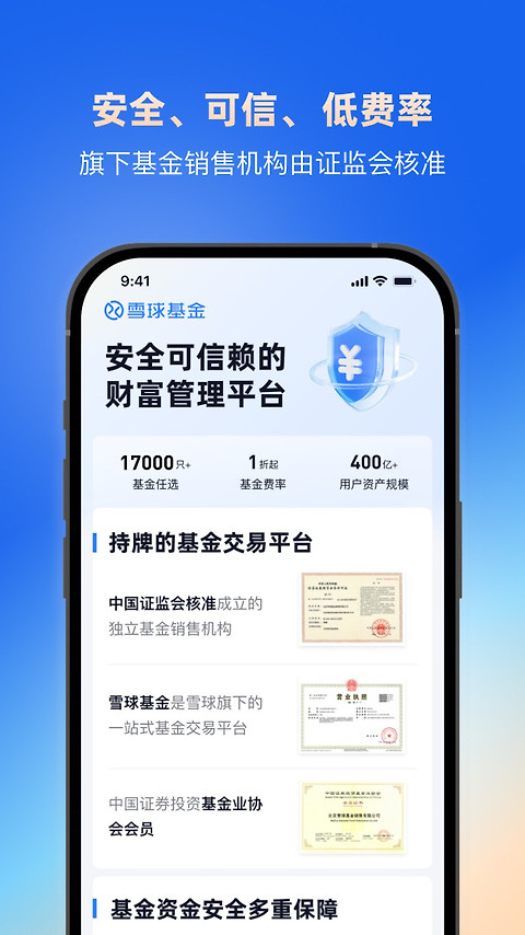 雪球app