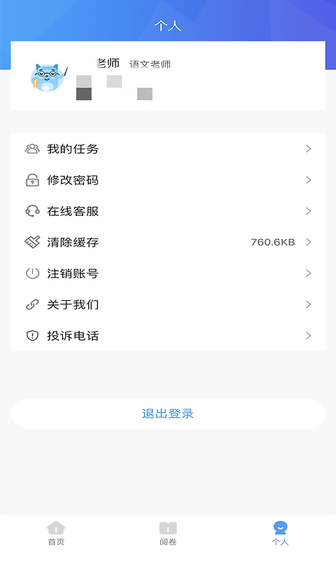 A佳老师app