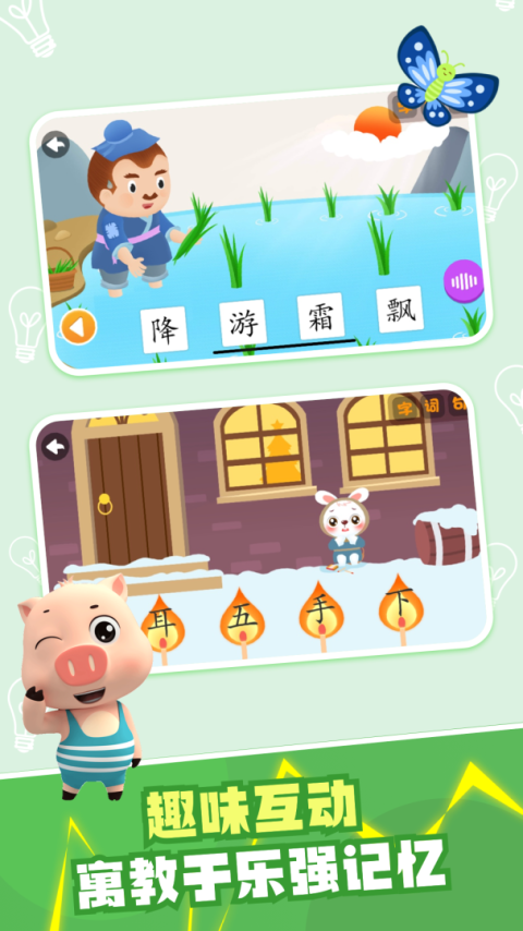贝乐虎识字app