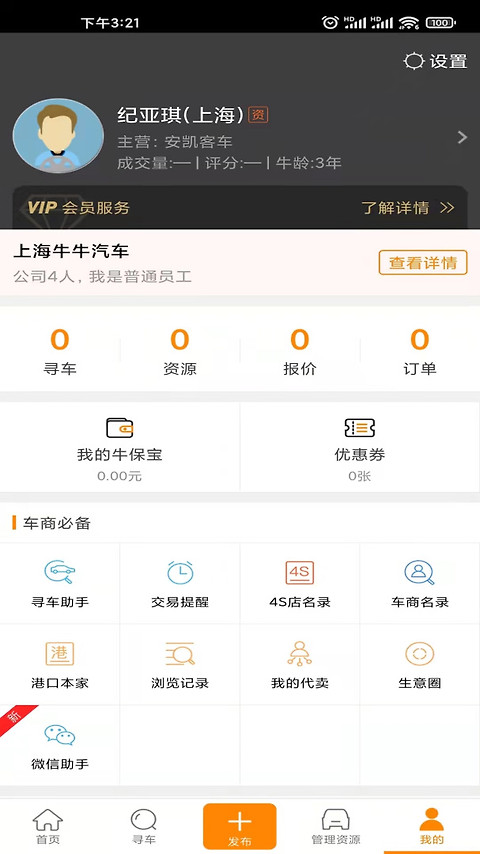 牛牛汽车