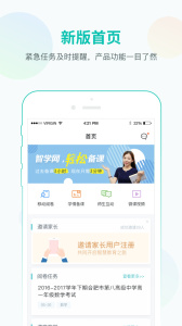智学教师端app