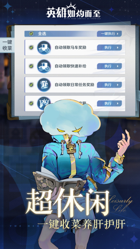 英雄如约而至手游