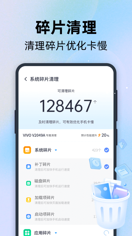 全能速清app