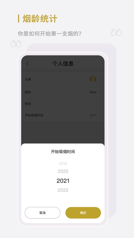 今日戒烟官方版