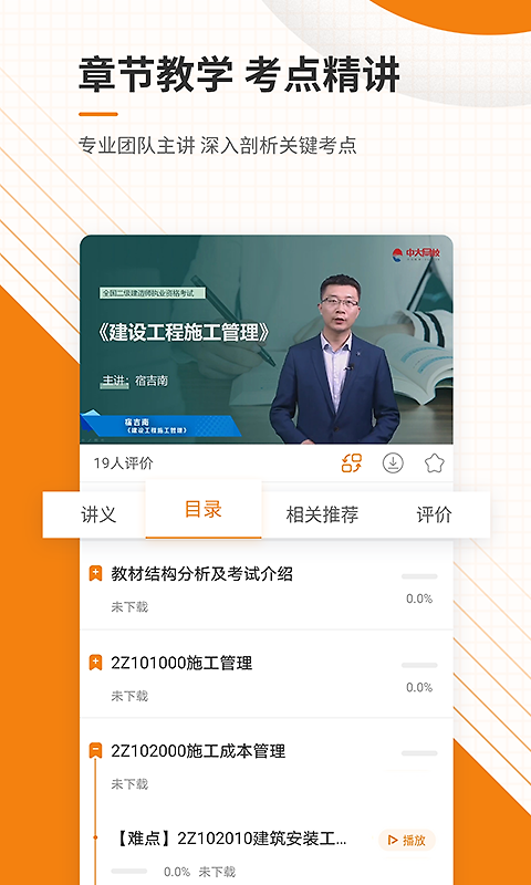 二级建造师准题库app