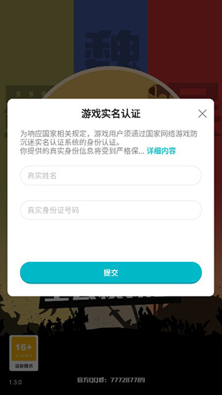 三国主公模拟器手游