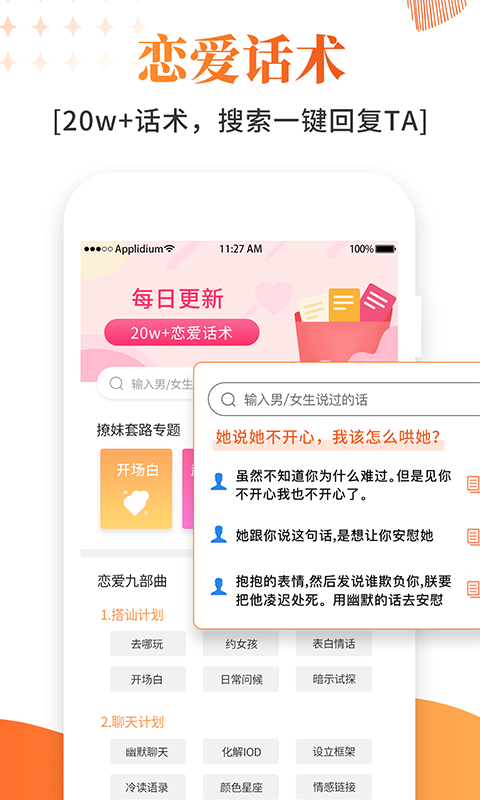 积木恋爱话术app