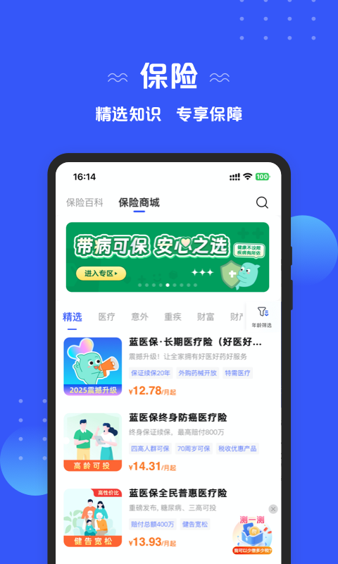太平洋保险app