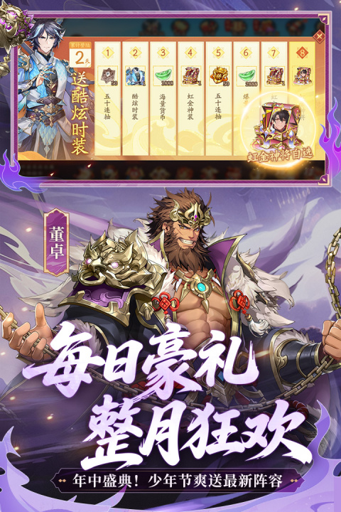 少年三国志2官方版