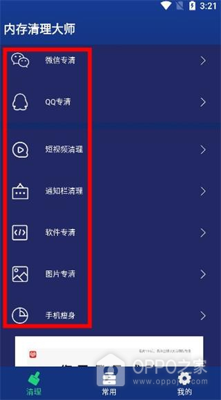 内存清理大师软件