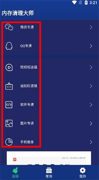 内存清理大师软件