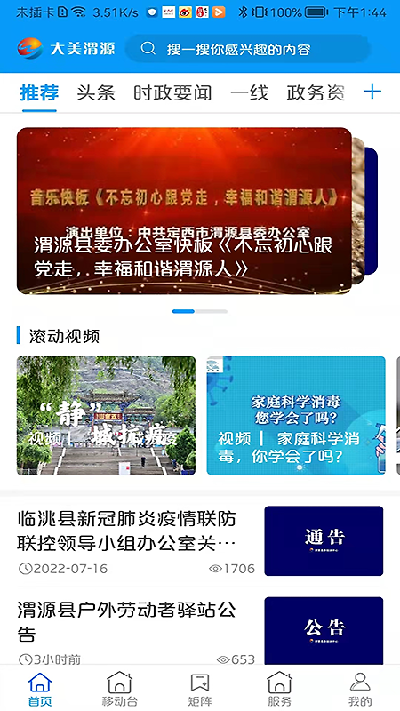 大美渭源app