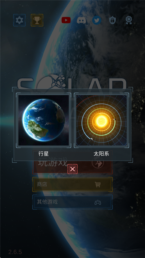 星球毁灭模拟器国际服