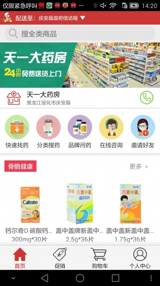 药快到app
