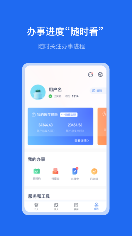 办事通app