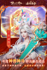 梦幻新诛仙oppo版