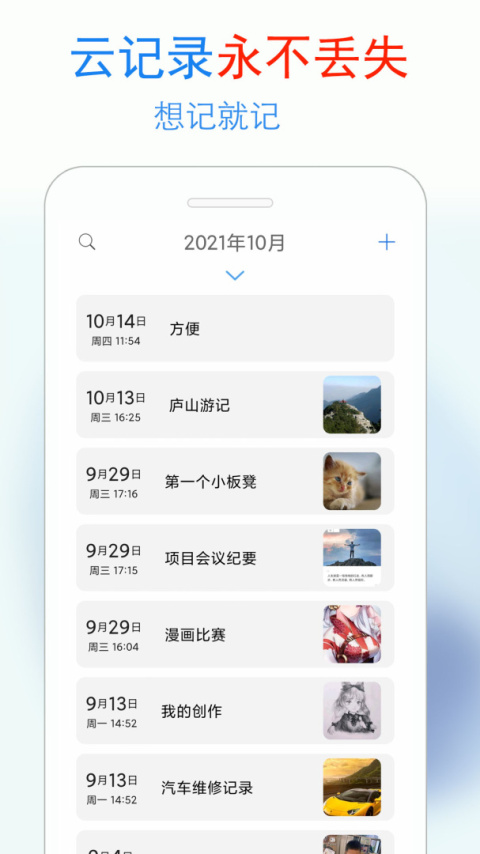 私密日记app
