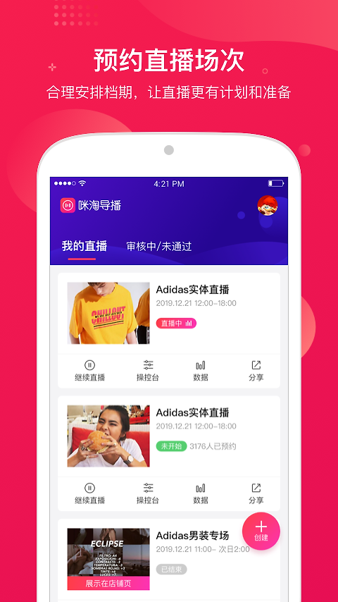 咪淘导播app