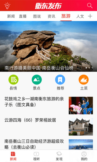 衡东发布app