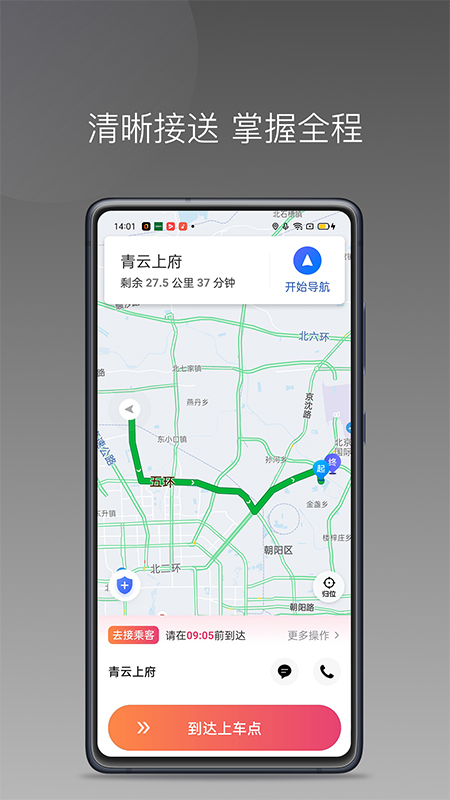 优客出行车主端app
