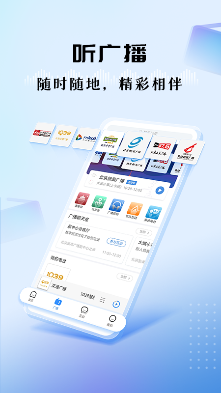 听听FM北京广播电台app