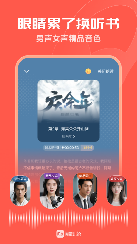 阅友免费小说app