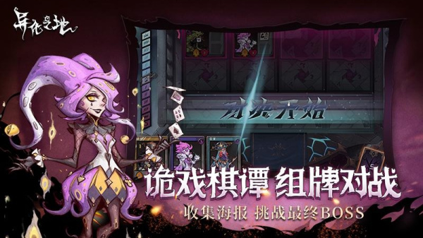 异化之地手游官方版