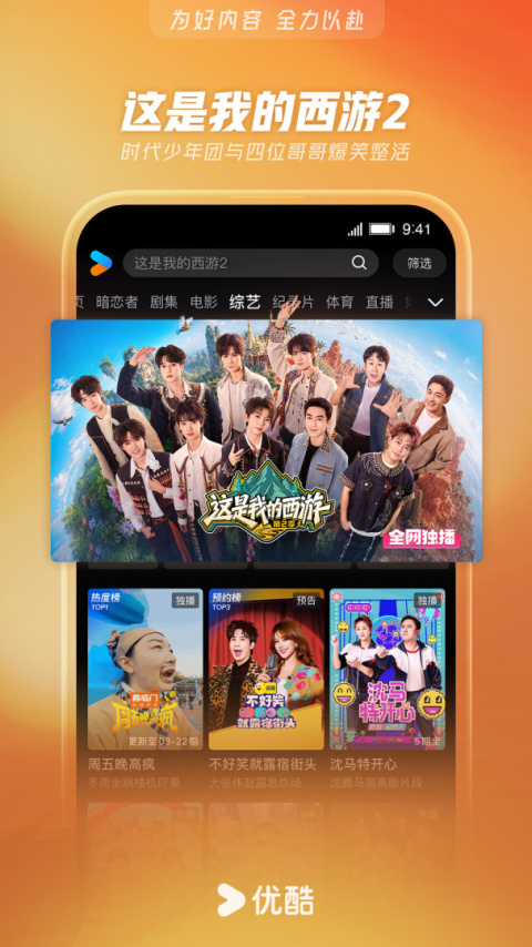 优酷视频app官方版