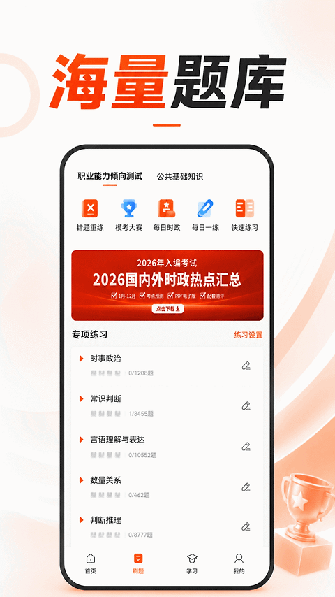 山香网校app