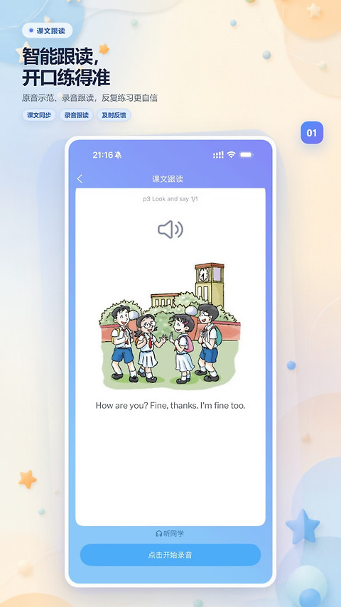 轻松说霸app