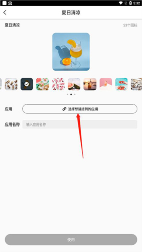 百变图标app