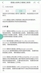 建设标准通app