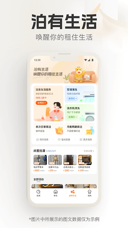 泊寓app