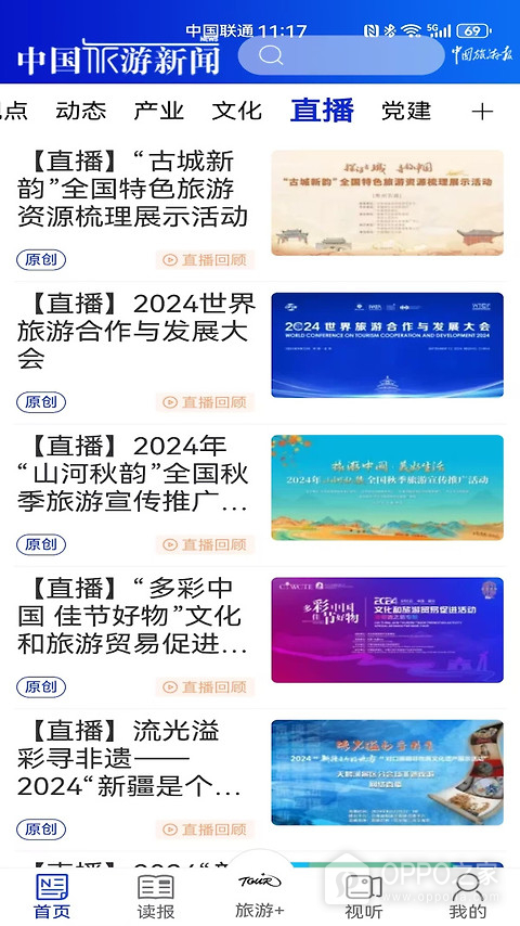 中国旅游新闻app