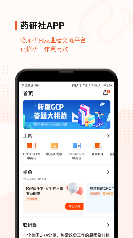 药研社