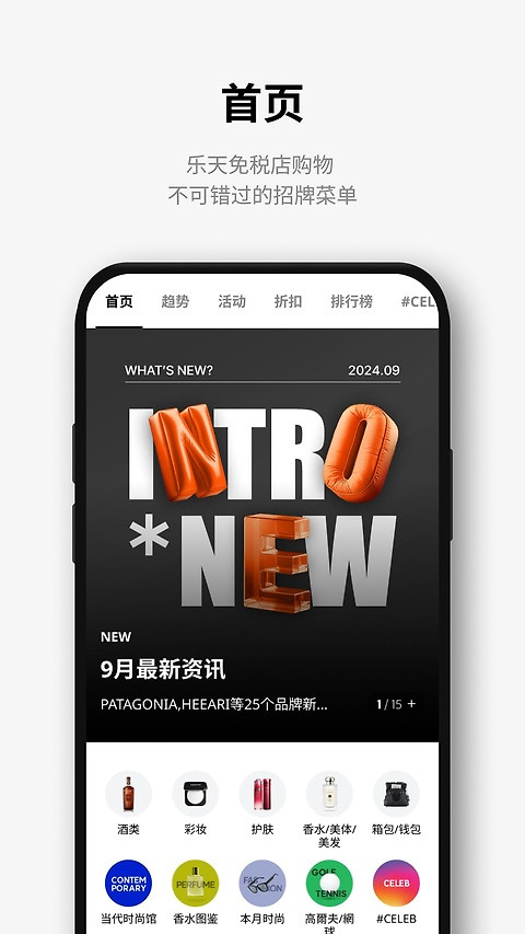 乐天免税店app