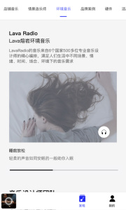 Lava店铺音乐app