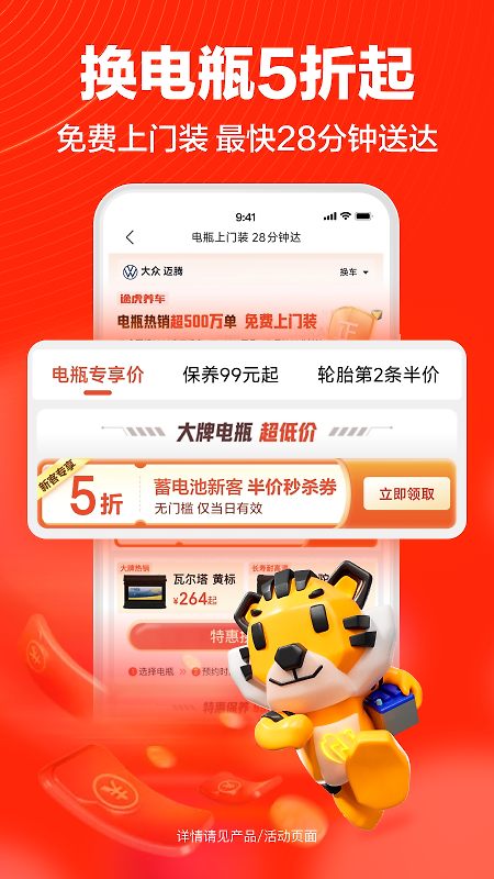 途虎养车app