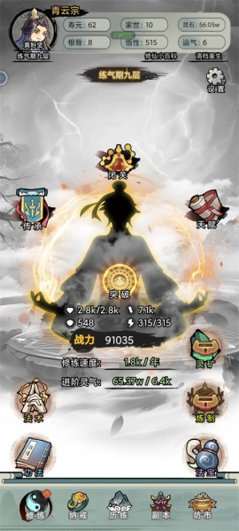 超普通修仙模拟器最新版