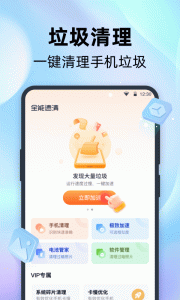全能速清app