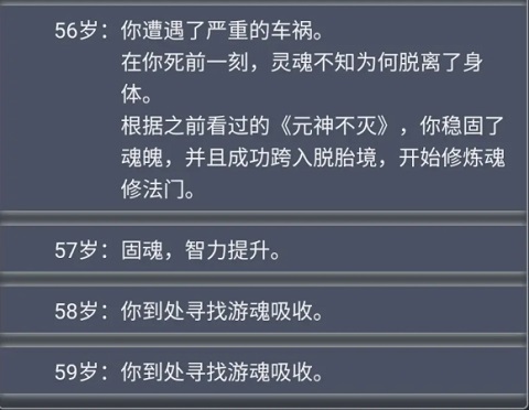 人生重开模拟器修仙版