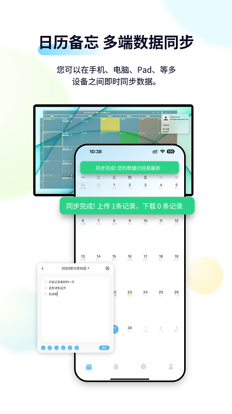 日历清单app