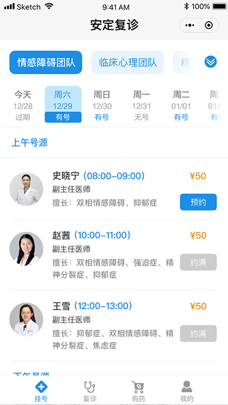 北京安定医院app