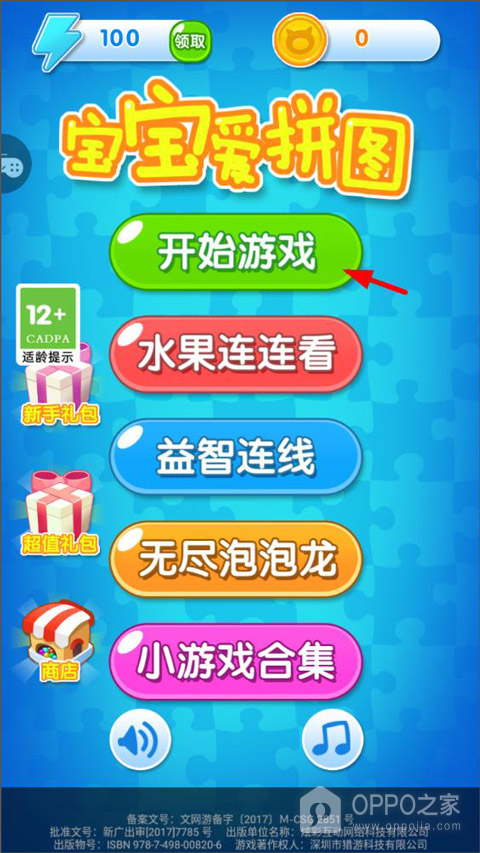 宝宝爱拼图官方版