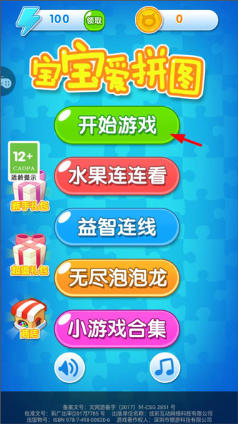 宝宝爱拼图官方版