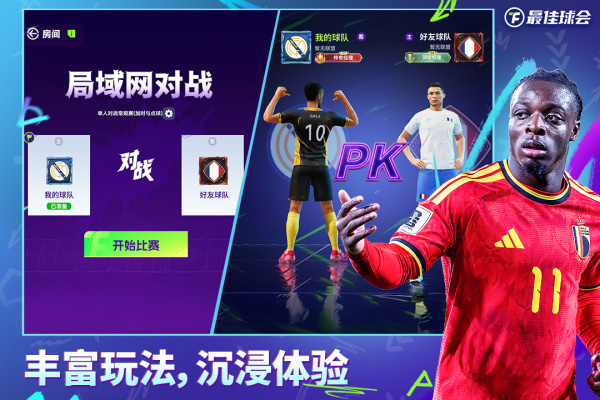 最佳球会华为渠道版