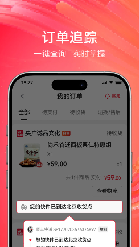 央广小品app