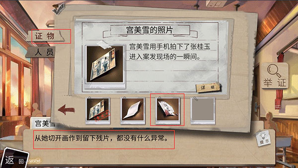 少女的伪证手机版