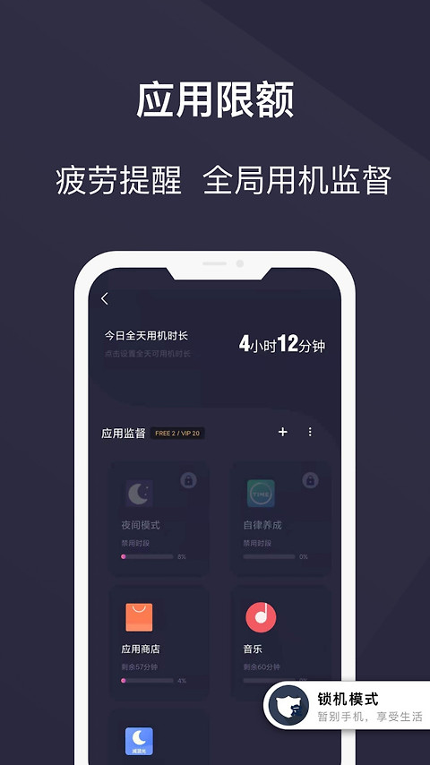告别手机控app