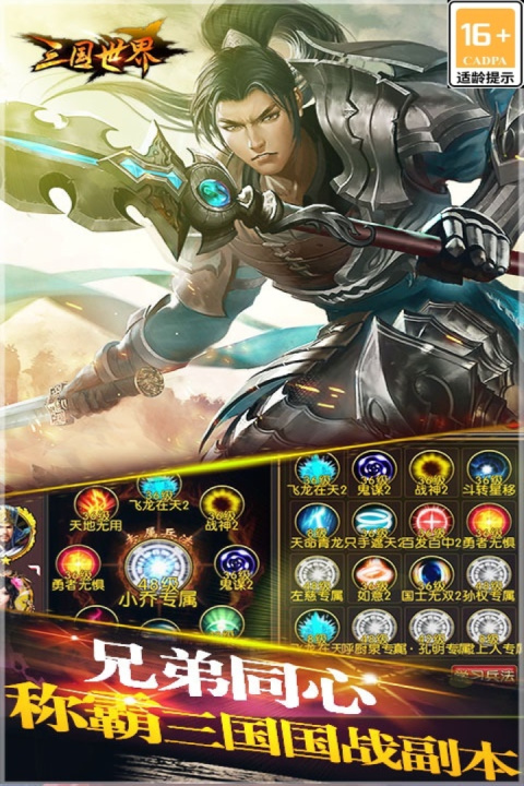 三国世界华为版